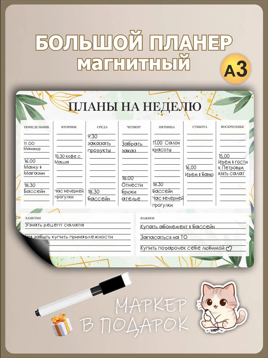Магнитный планер трекер доска А3 на холодильник на неделю