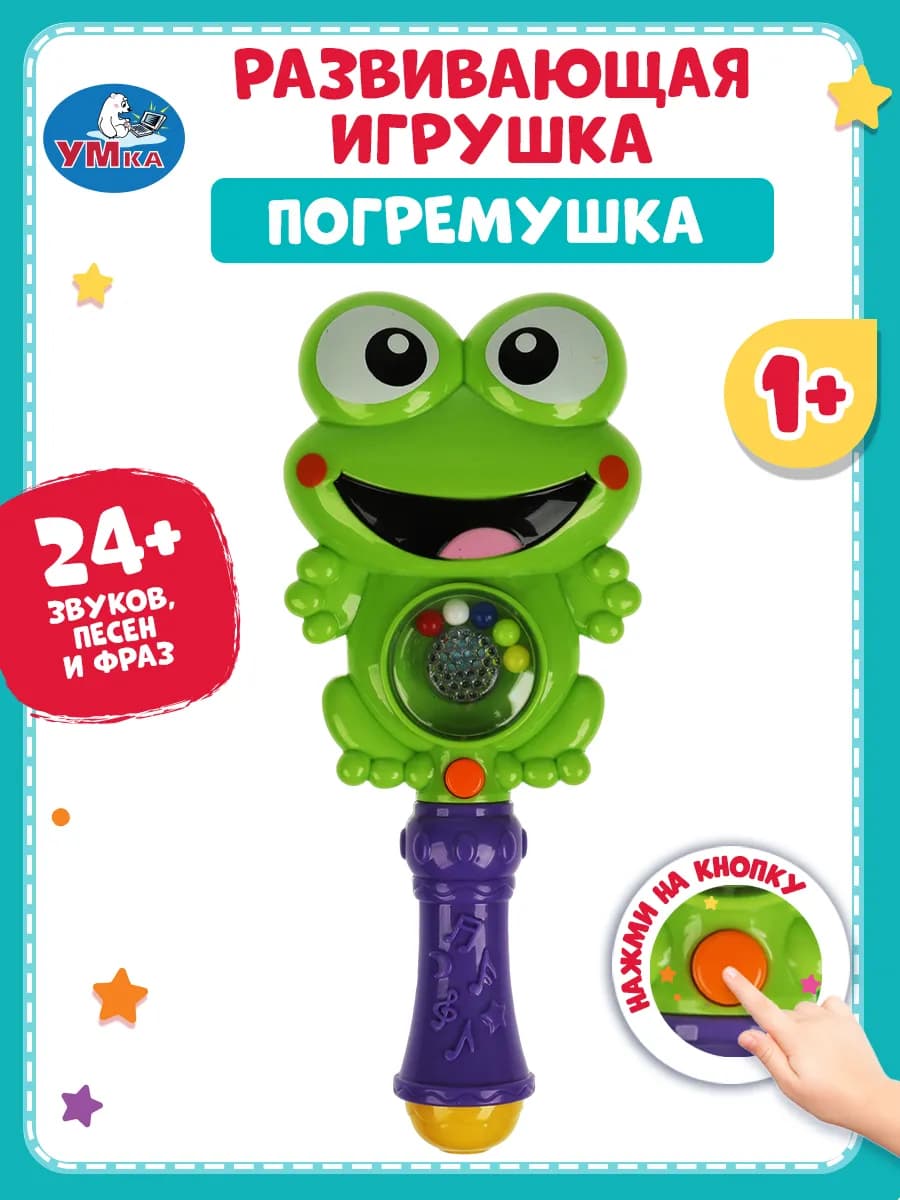 Музыкальная игрушка погремушка для малышей Лягушка