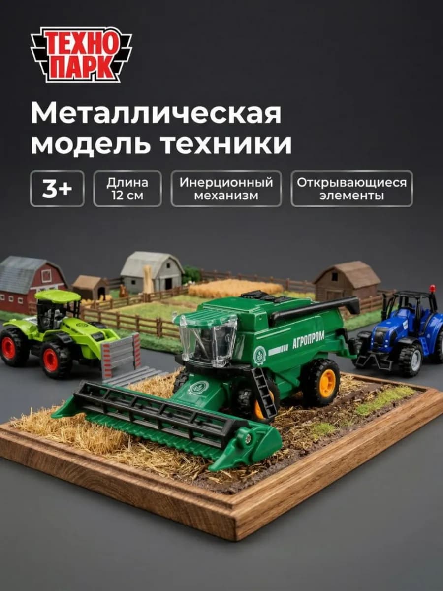 Машинка детская пластиковая моделька комбайн