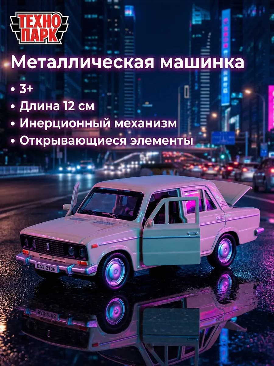 Машинка детская лада Ваз 2106 Жигули