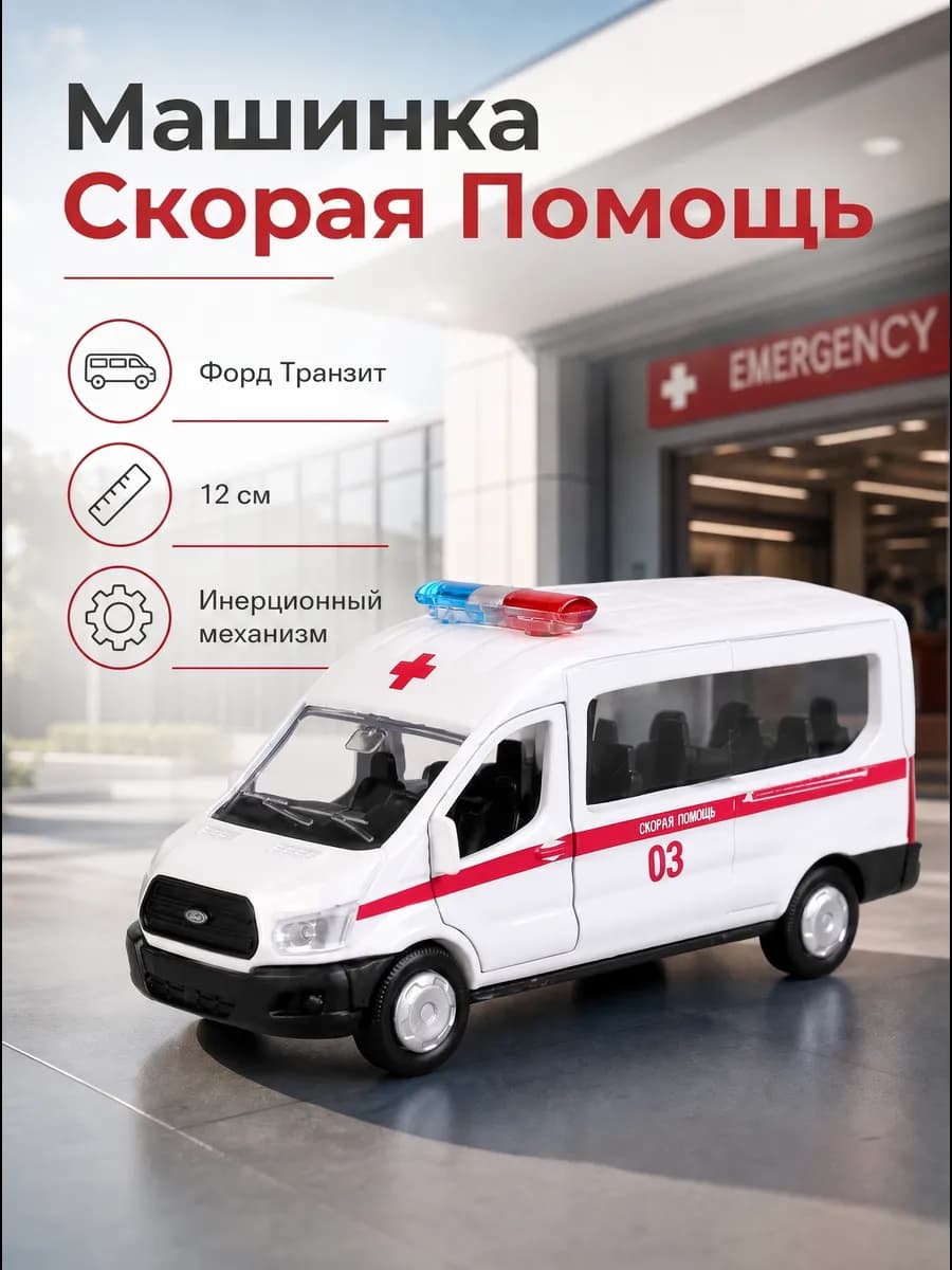 Скорая помощь Форд транзит