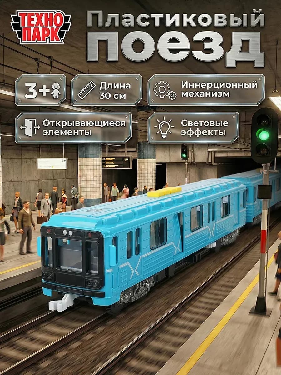 Поезда игрушка электричка электропоезд игрушечный детский