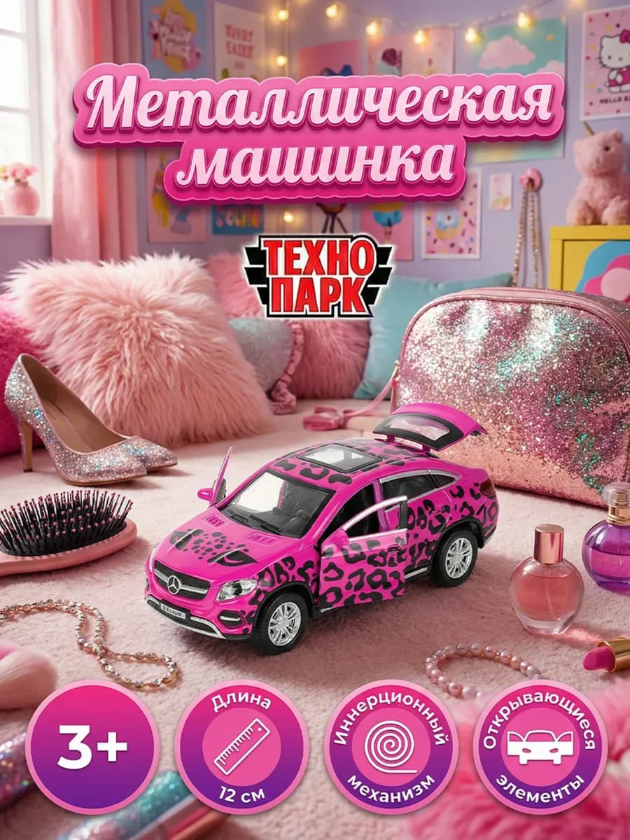 Машинка металлическая инерционная мерседес гле