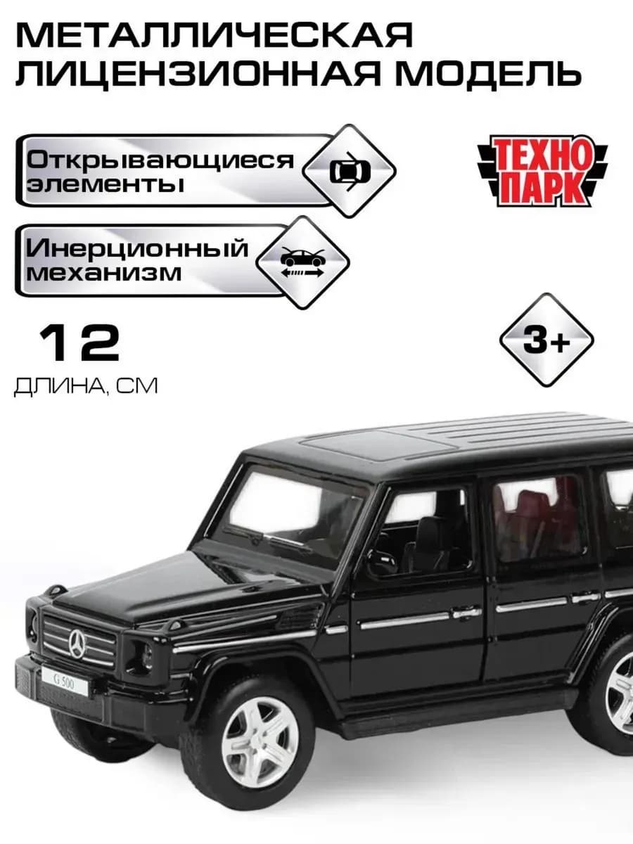 Машинка металлическая инерционная Mercedes-Benz G-class
