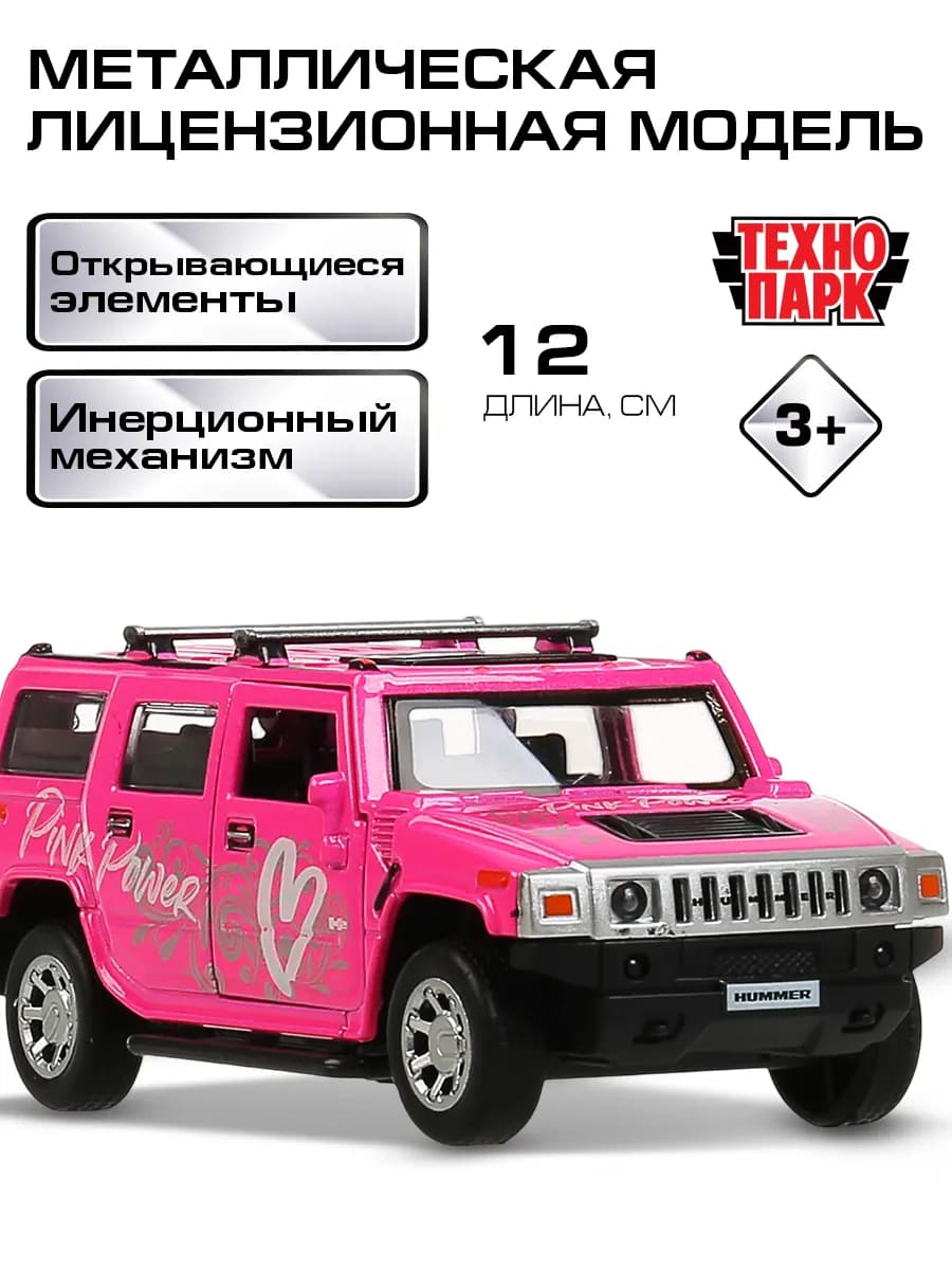 Машинка металлическая инерционная Hummer H2 Хаммер