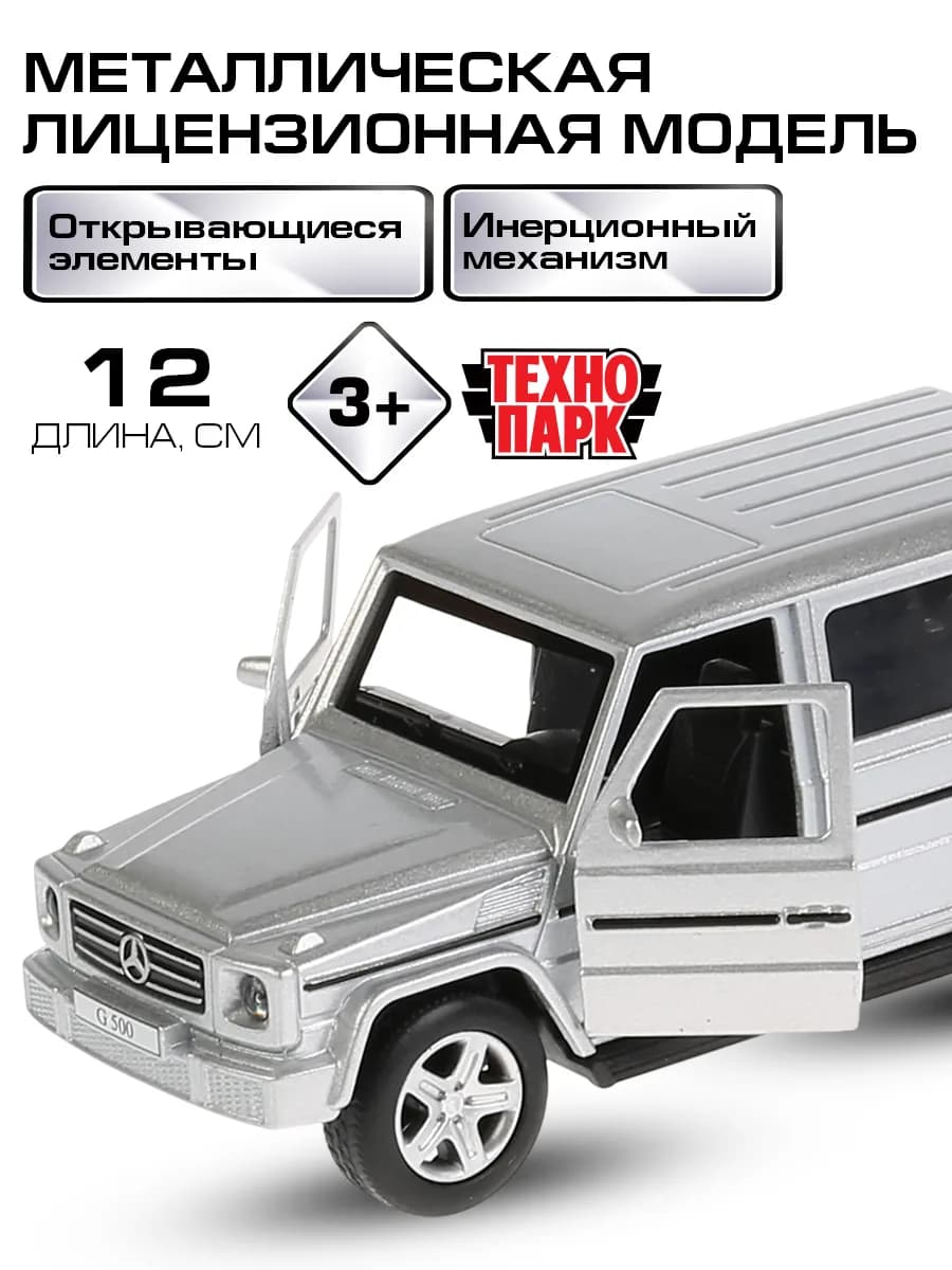 Машинка металлическая инерционная Mercedes-Benz G-class