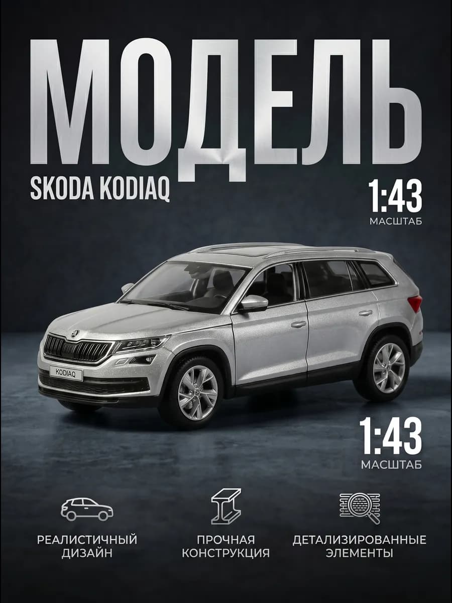 Машинка металлическая инерционная джип Skoda Kodiaq