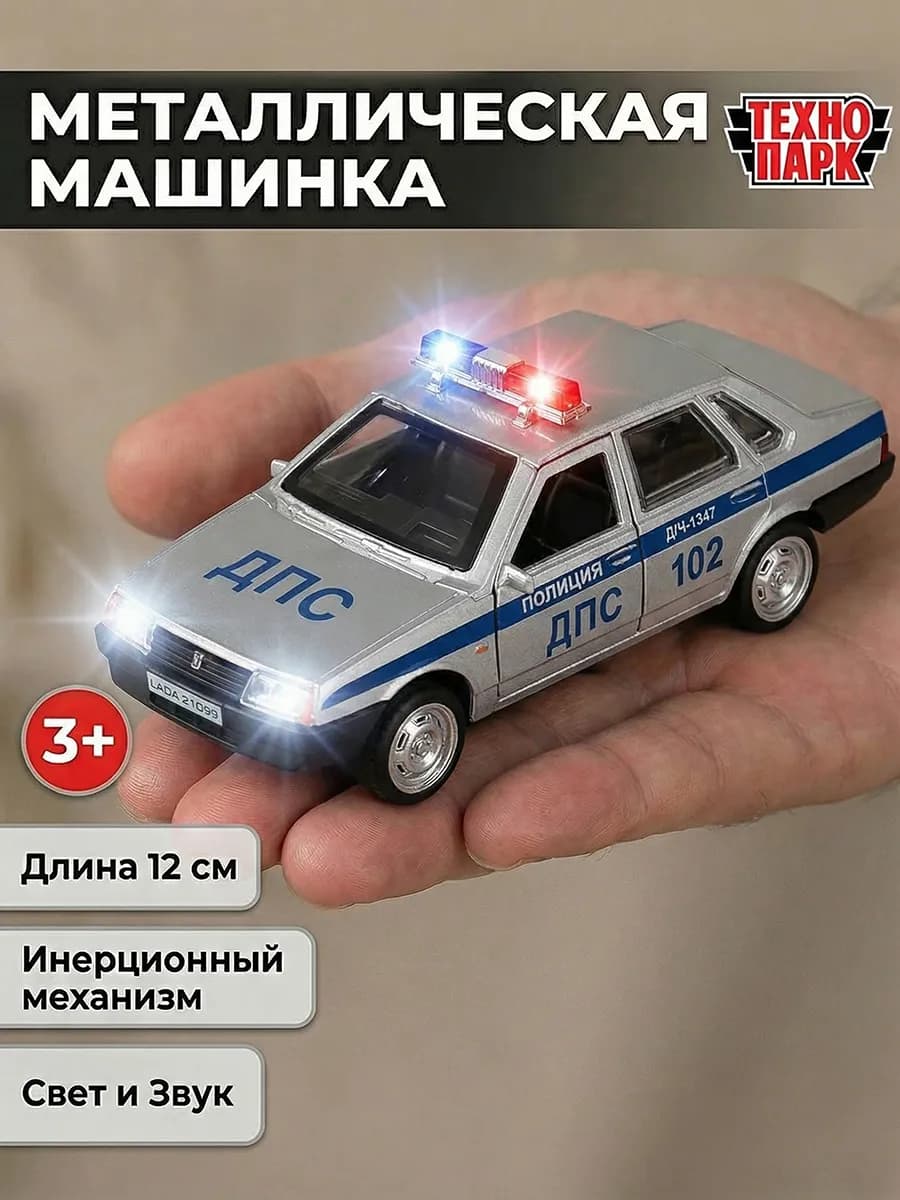 Полицейская машина металлическая 21099 Лада