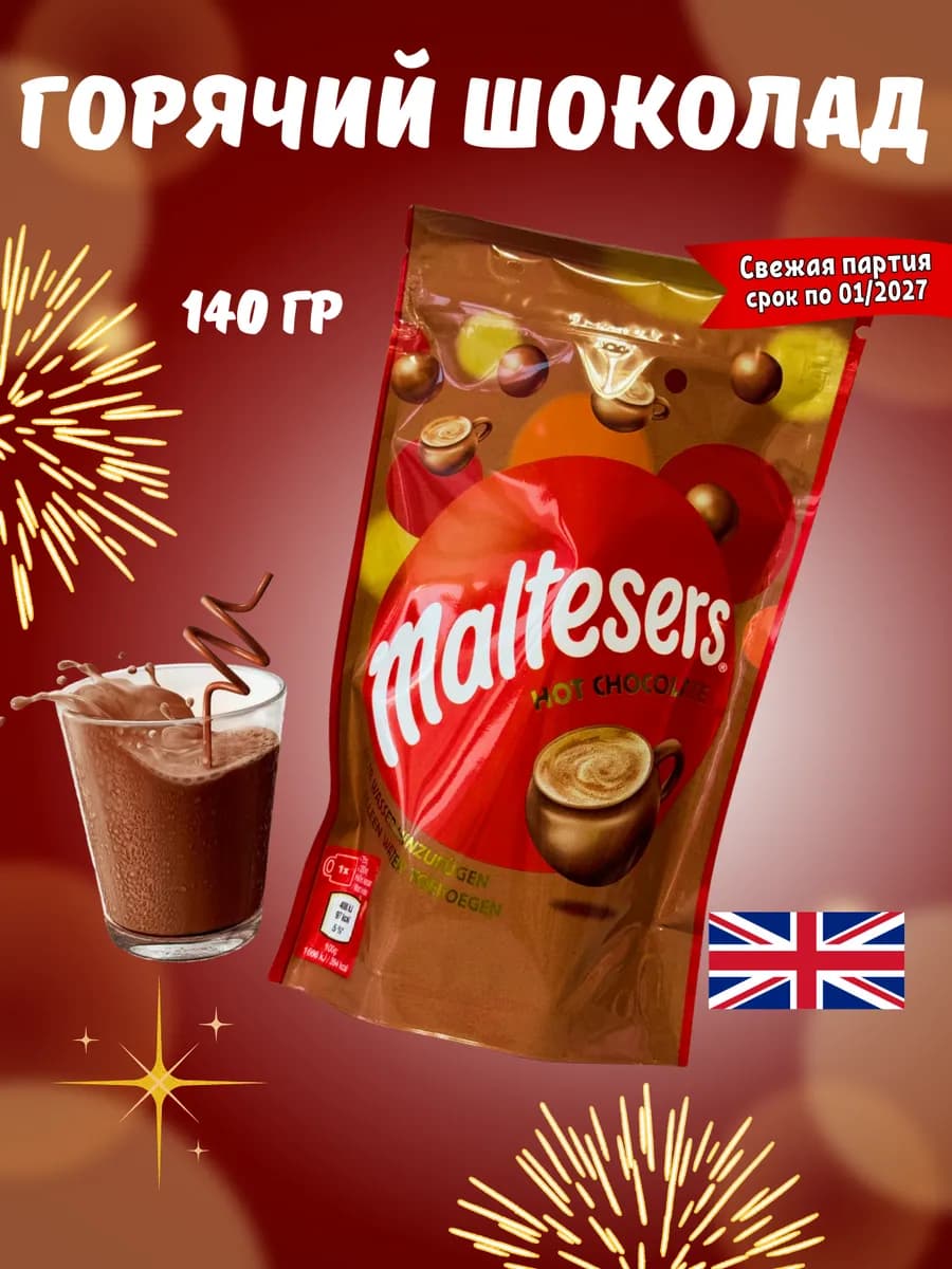 горячий шоколад 140 гр Великобритания