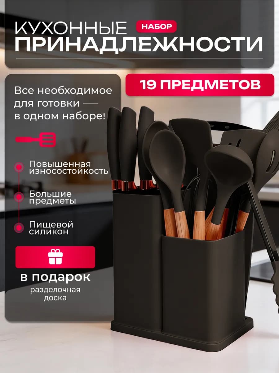 Набор кухонных принадлежностей с ножами 21в1