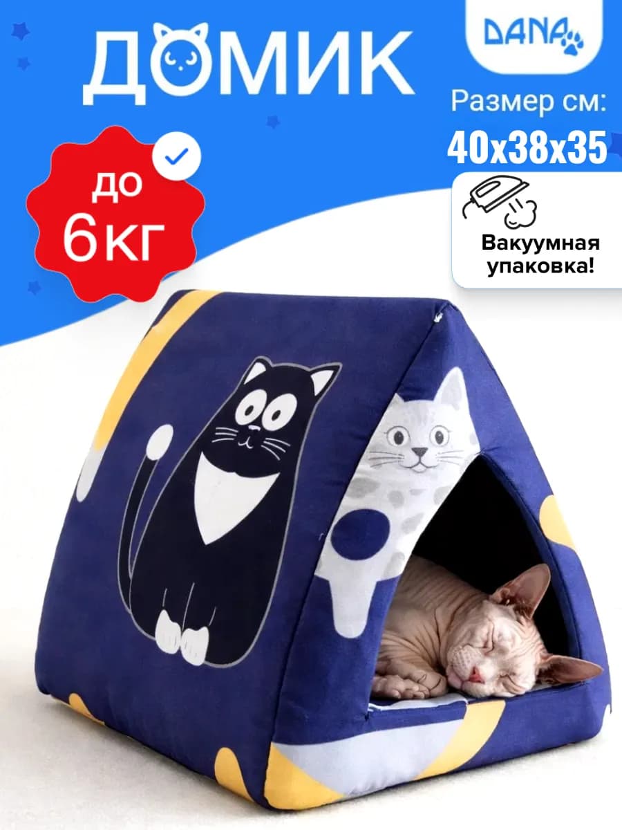 Доммик для кошки и собак мелких пород