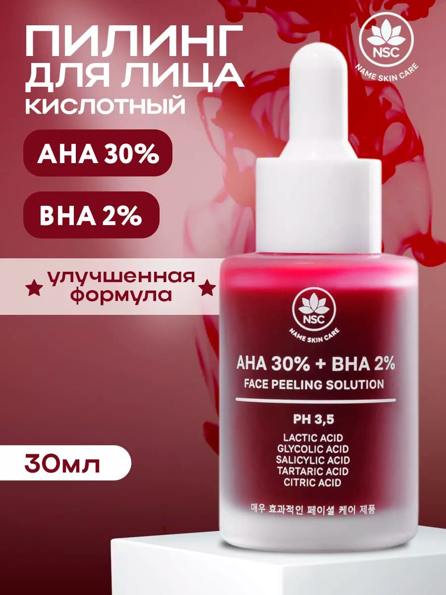Кровавый кислотный пилинг для лица NAME SKIN CARE