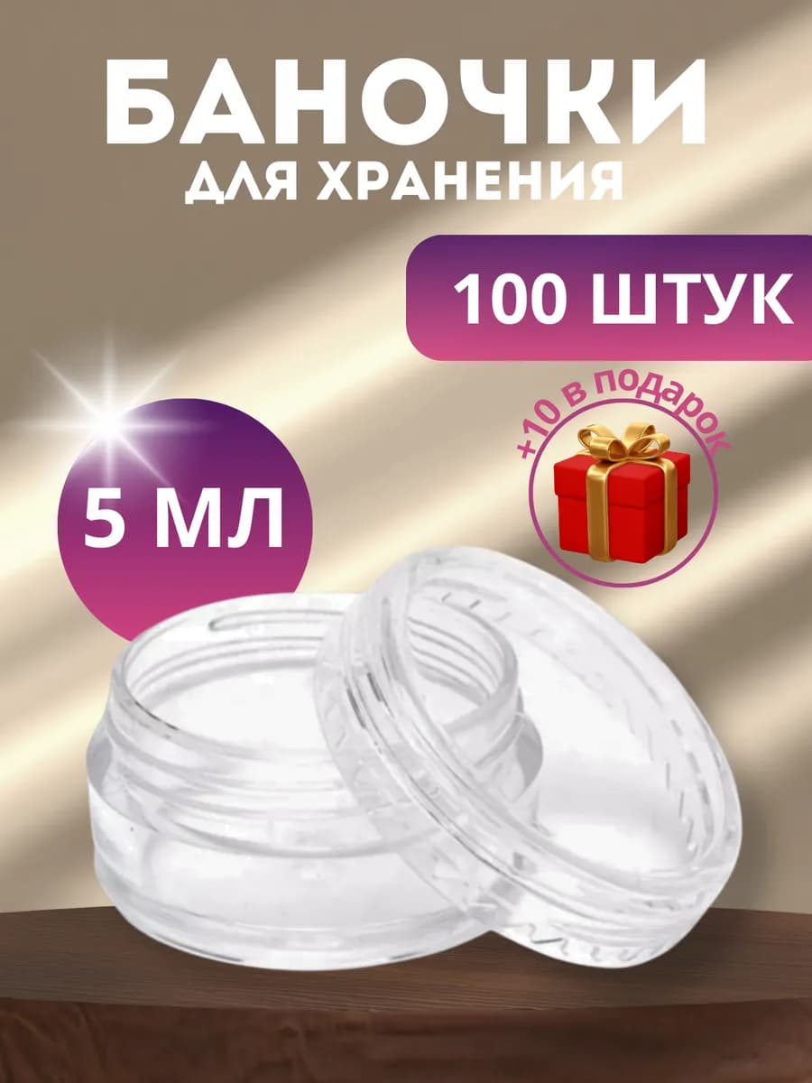 Набор баночек с крышкой для бисера 5 мл