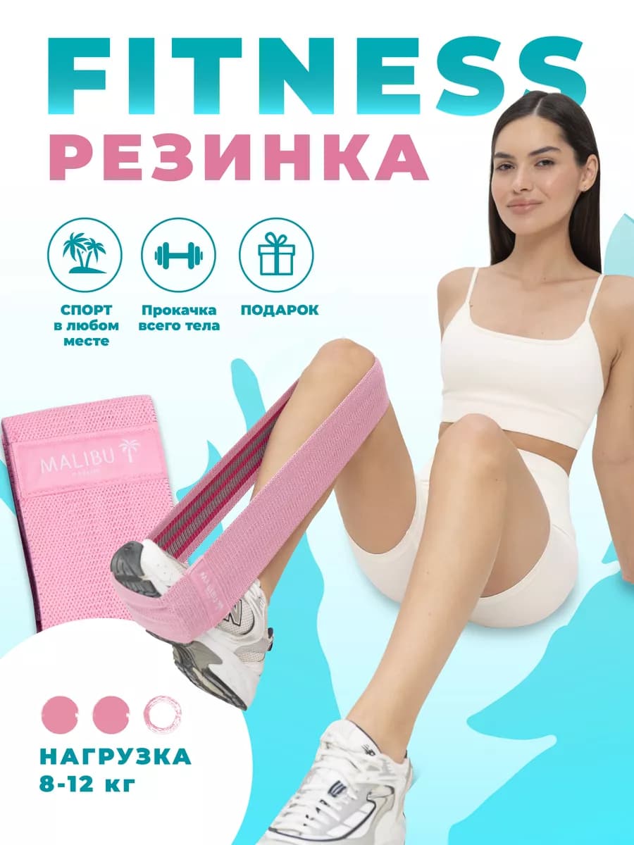 Фитнес резинка тканевая розовая 1 шт