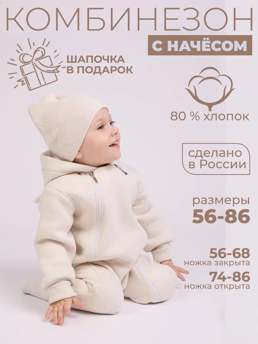 Комбинезон с начесом для новорожденных с шапкой