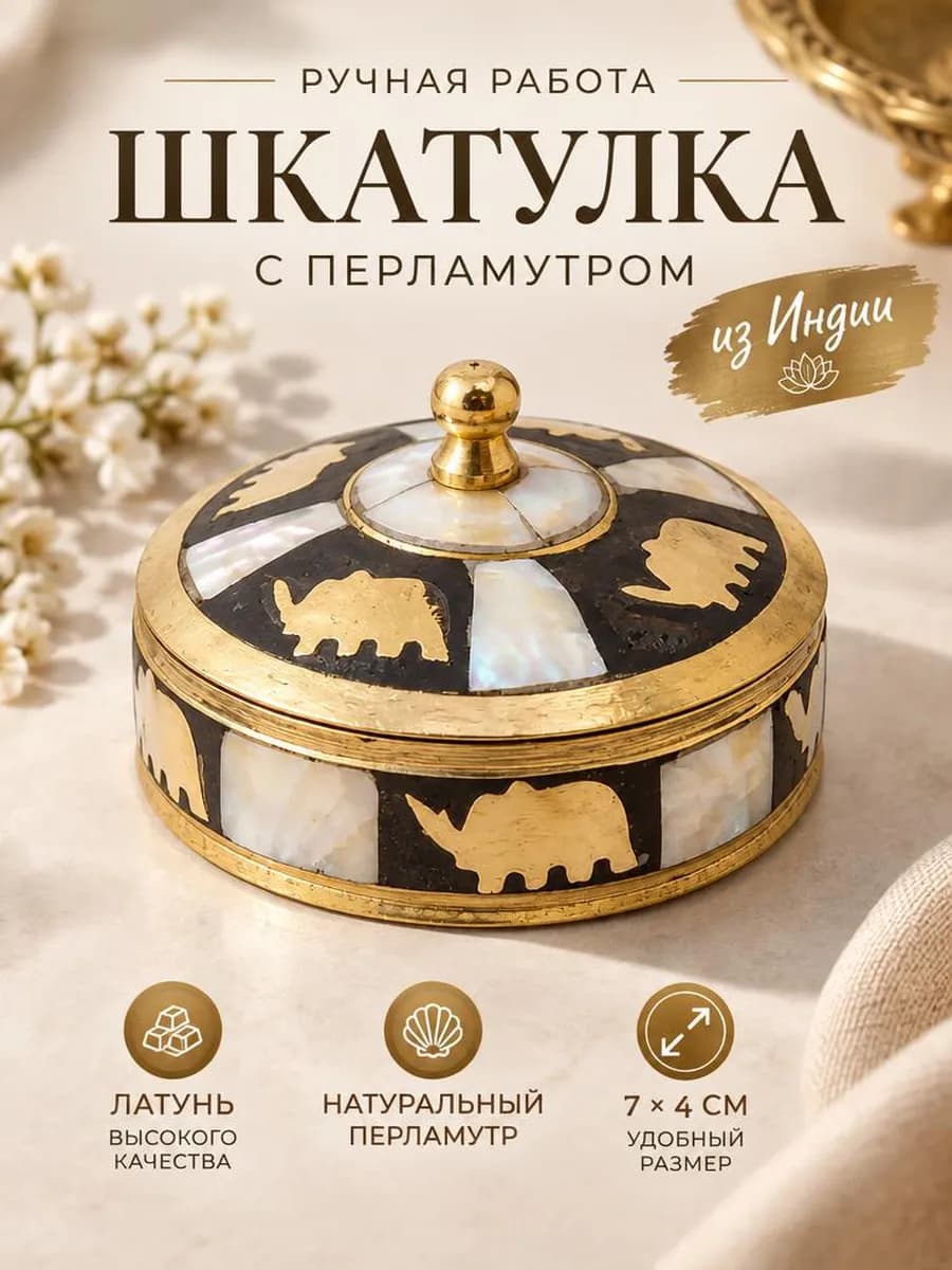 Шкатулка с крышкой и перламутром