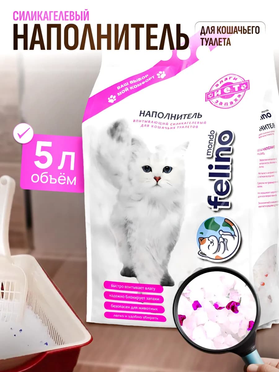 Силикагелевый наполнитель для кошачьего туалета, лотка,5л
