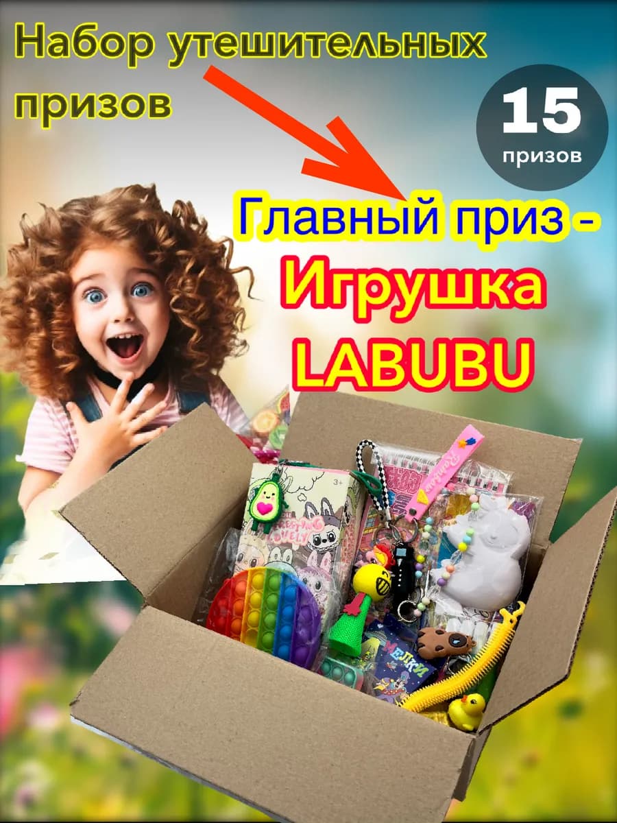 Утешительные призы, антистресс игрушки для детей и взрослых