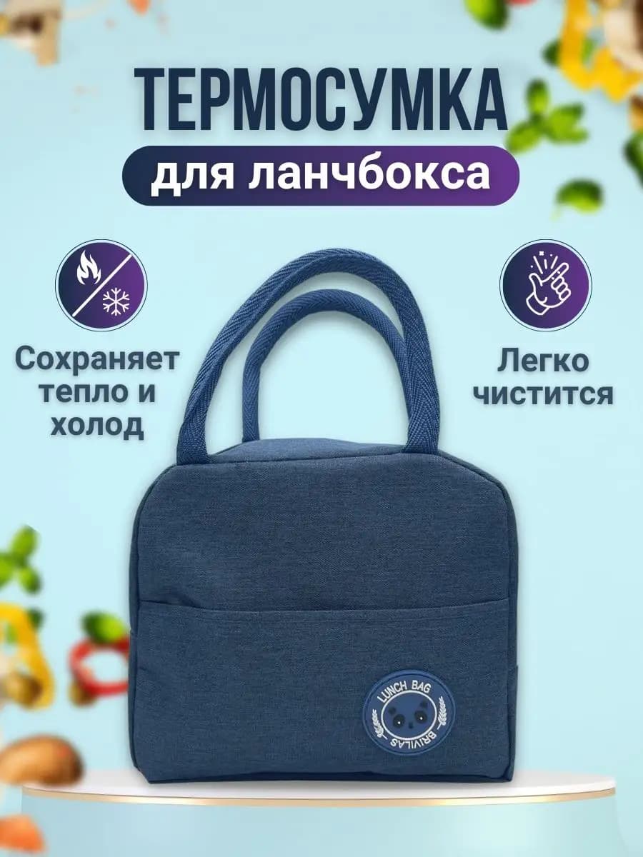 Термосумка для обеда
