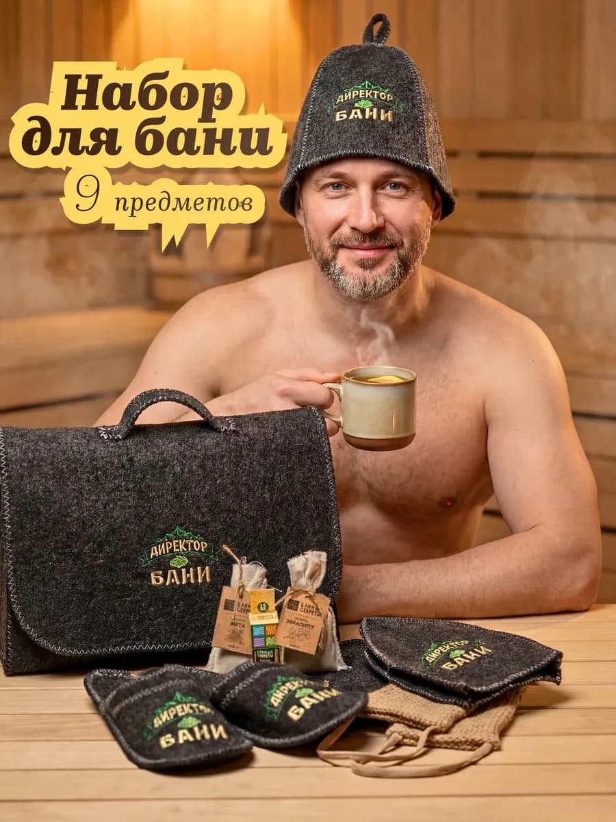 Набор для бани мужской подарочный