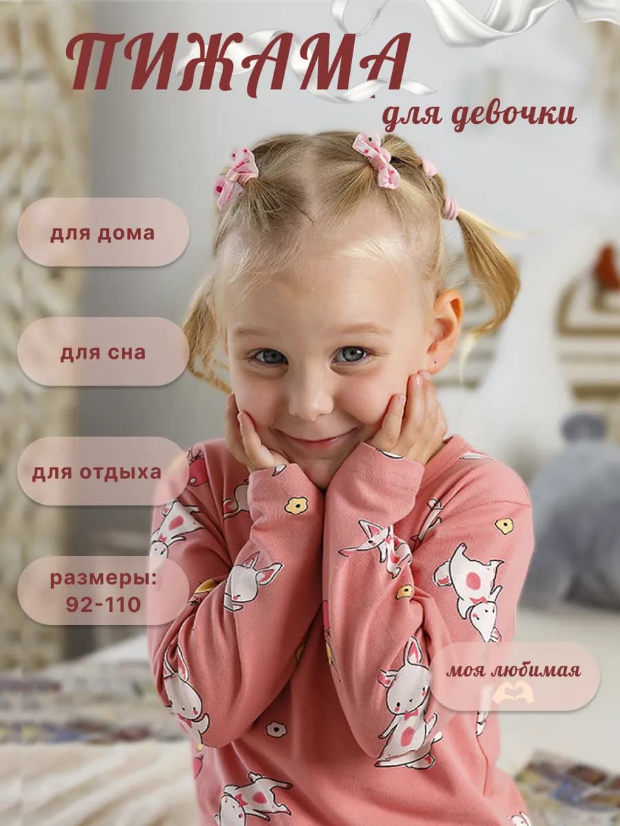 Пижама детская со штанами