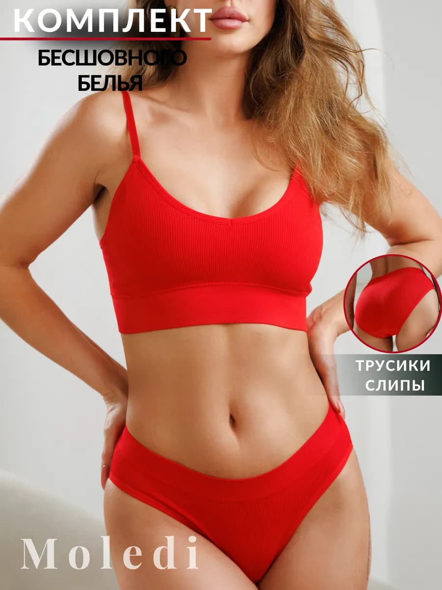Комплект бесшовного белья слипы