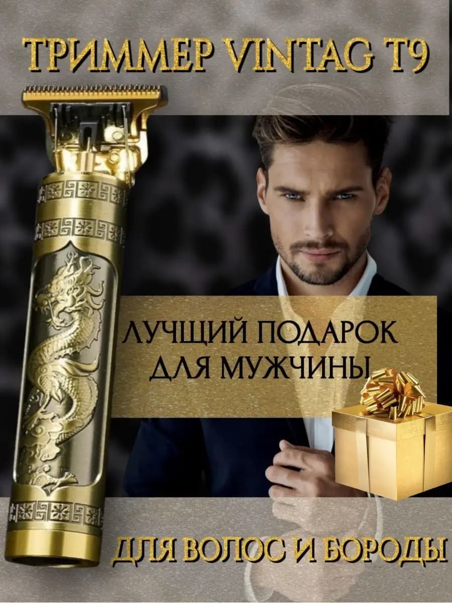 Триммер машинка для стрижки волос бороды усов электробритва