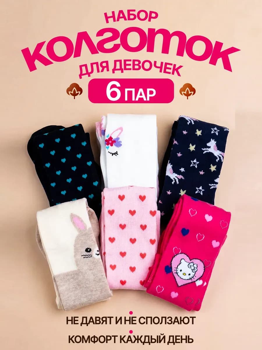 Колготки детские с рисунком теплые хлопок
