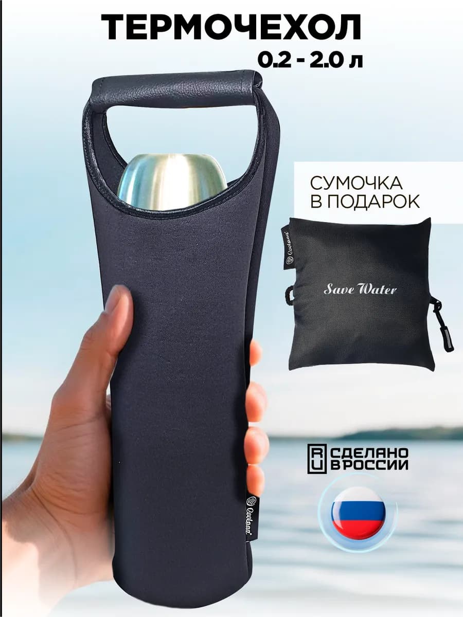 Чехол на термос, бутылку