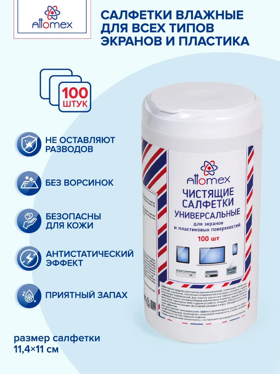Салфетки безворсовые влажные для экранов и пластика 100