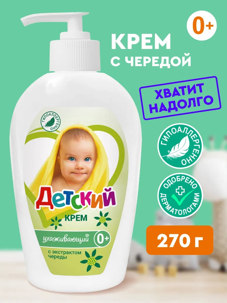 Детский крем увлажняющий с экстрактом череды 270 гр