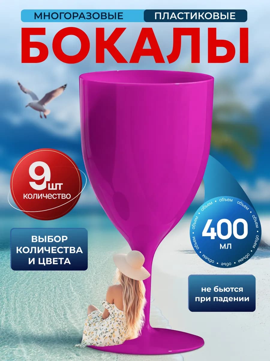 Пластиковые Бокалы Стаканы коктейлей на природе, пикнике