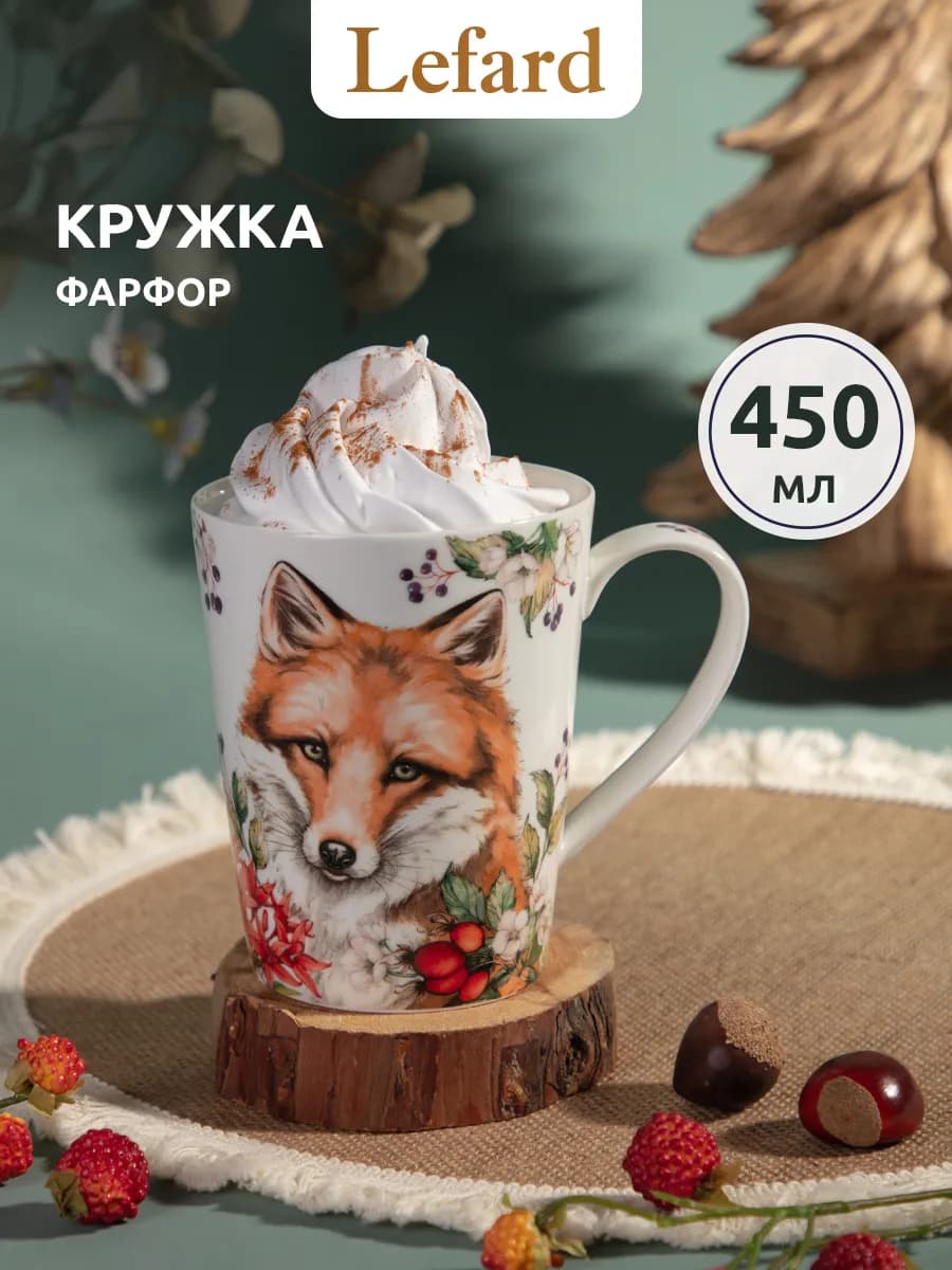 Кружка для чая и кофе "Лесная сказка" фарфоровая 450 мл