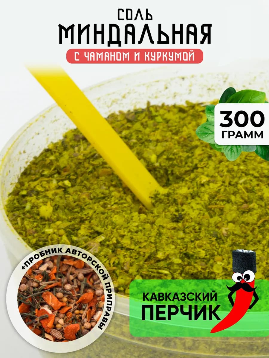 Ореховая соль, миндаль