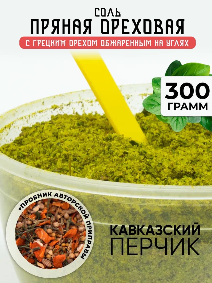 Ореховая соль, грецкий орех