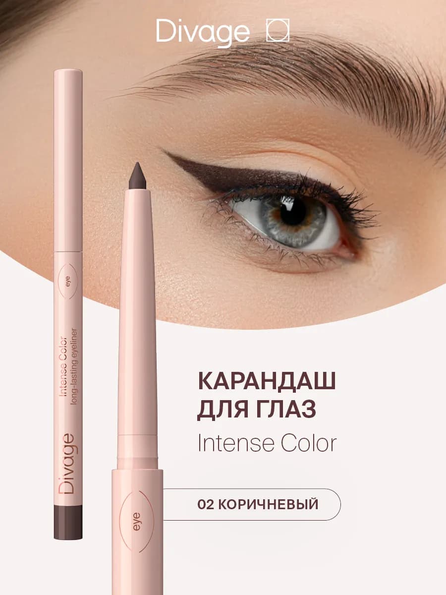 Автоматический карандаш для глаз Intense Color 02 коричневый