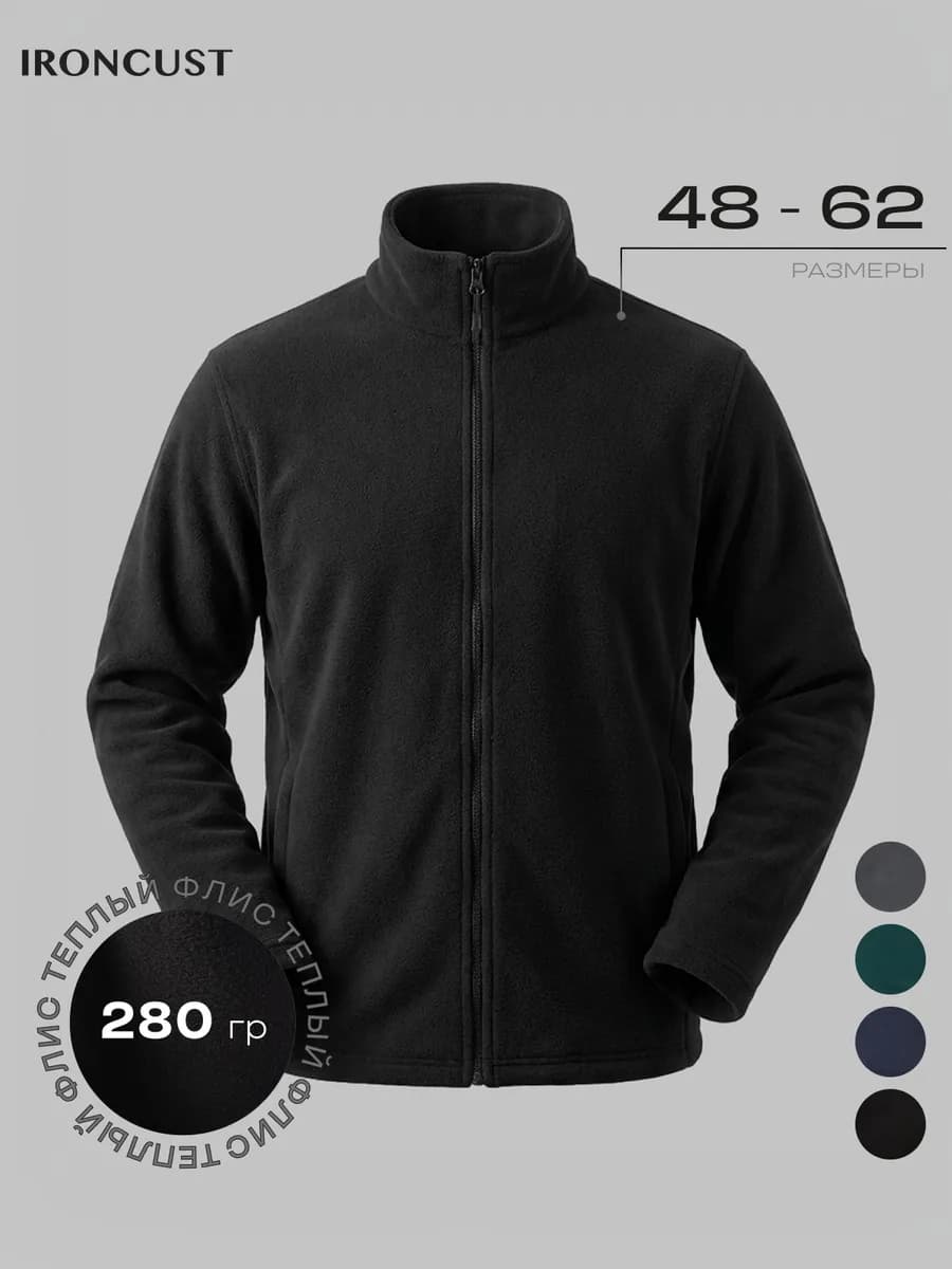 Толстовка на молнии с начесом