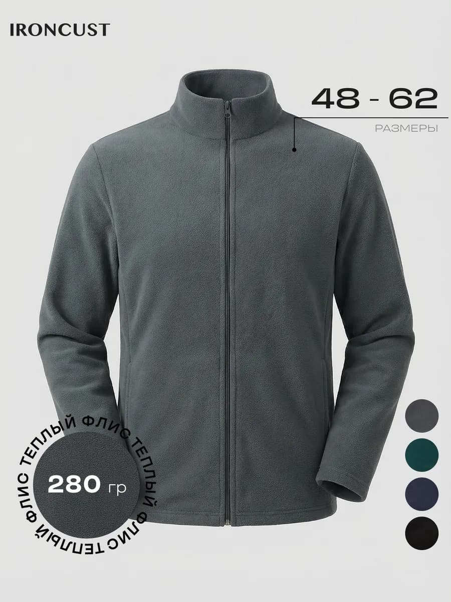 Толстовка на молнии флисовая