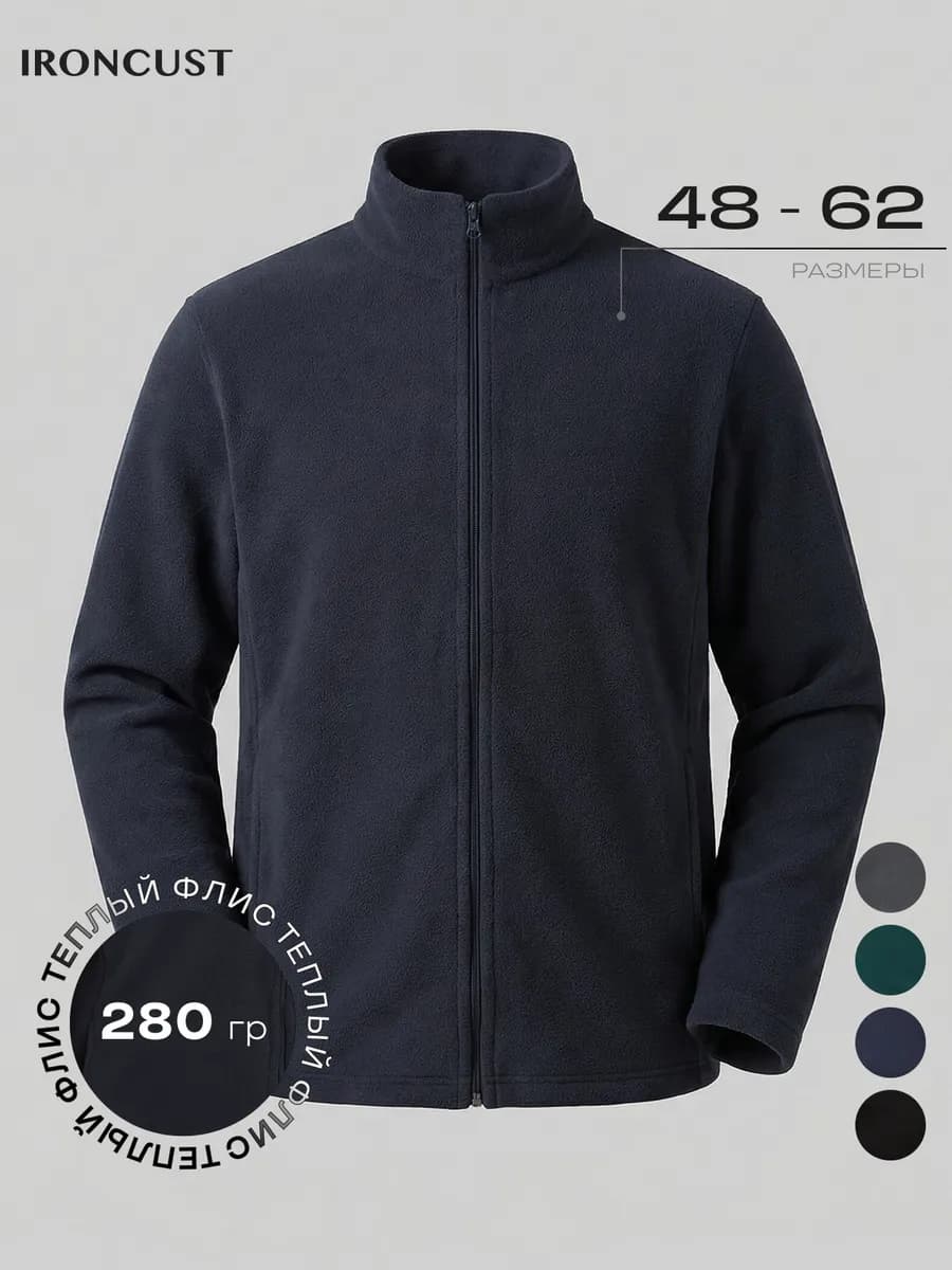 Толстовка на молнии флисовая кофта теплая