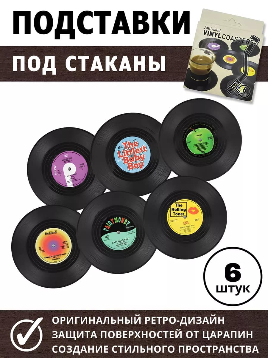 Подставка под стакан