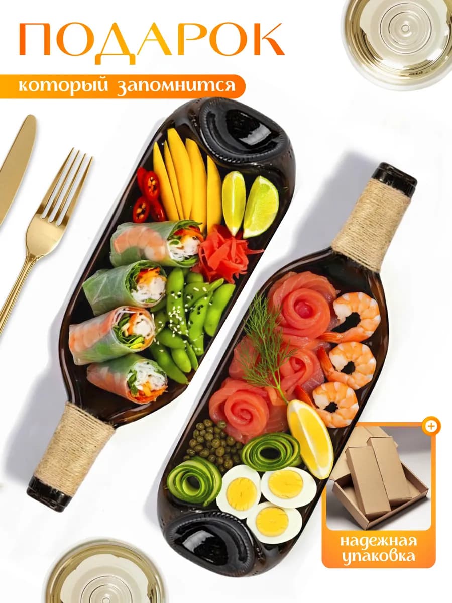 Набор тарелок бутылок для сервировки и подачи блюд 2 шт