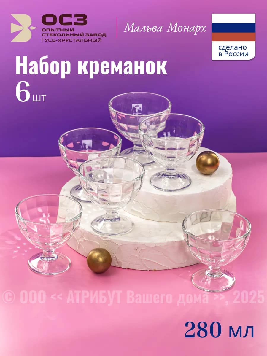 Креманки для мороженого набор 6 шт 280 мл Мальва Монах