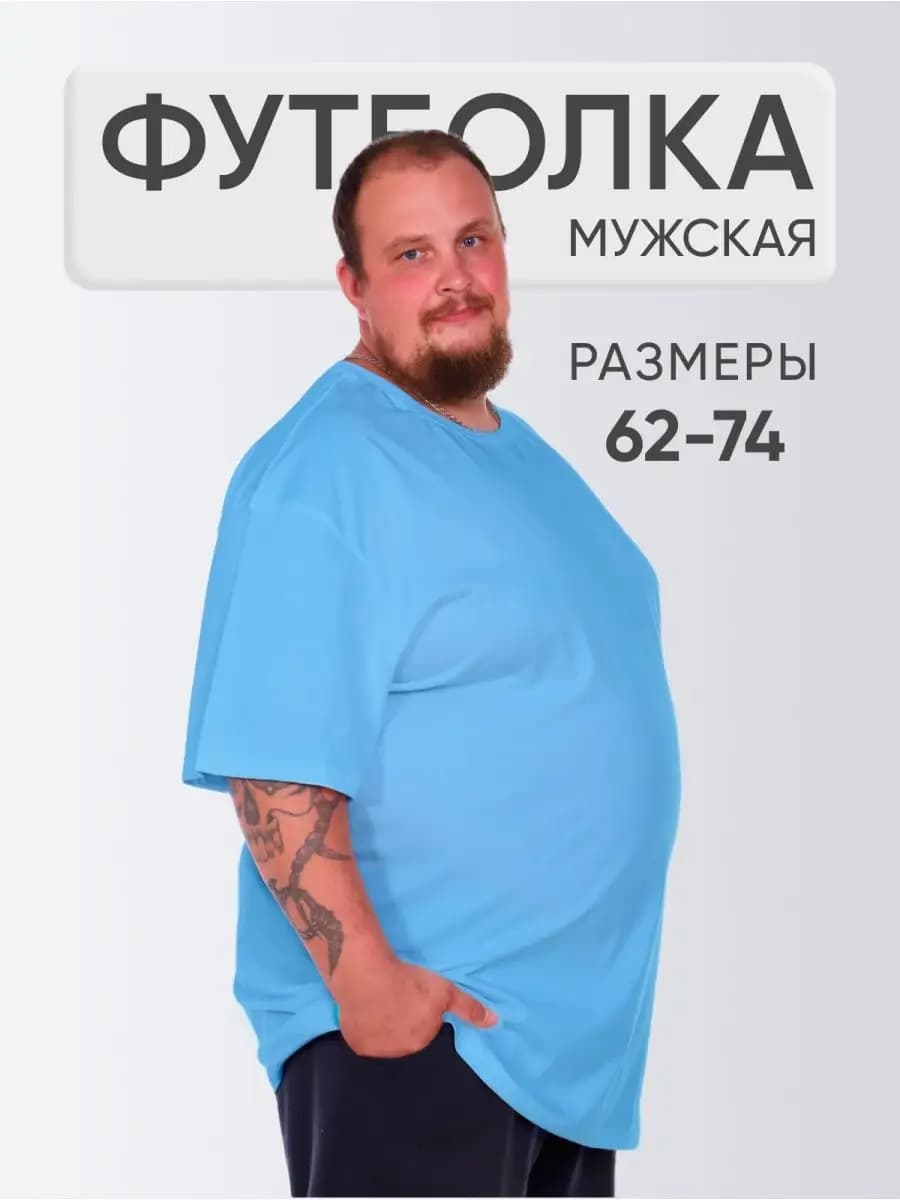 Футболка однотонная большие размеры хлопок