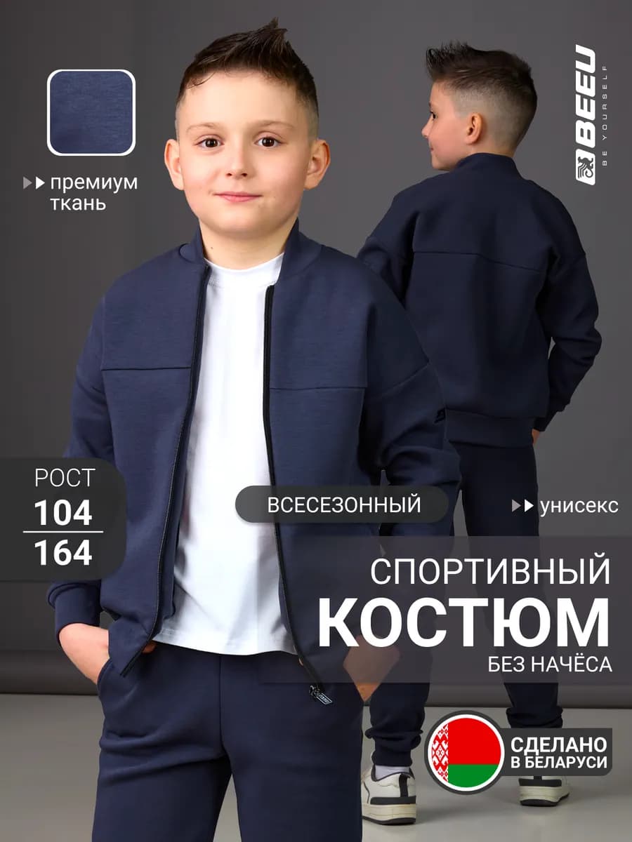 Спортивный костюм на молнии