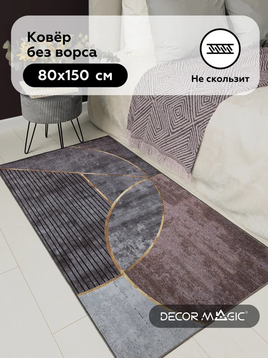 Коврик прикроватный 80х150 OPTIMA RUMBA