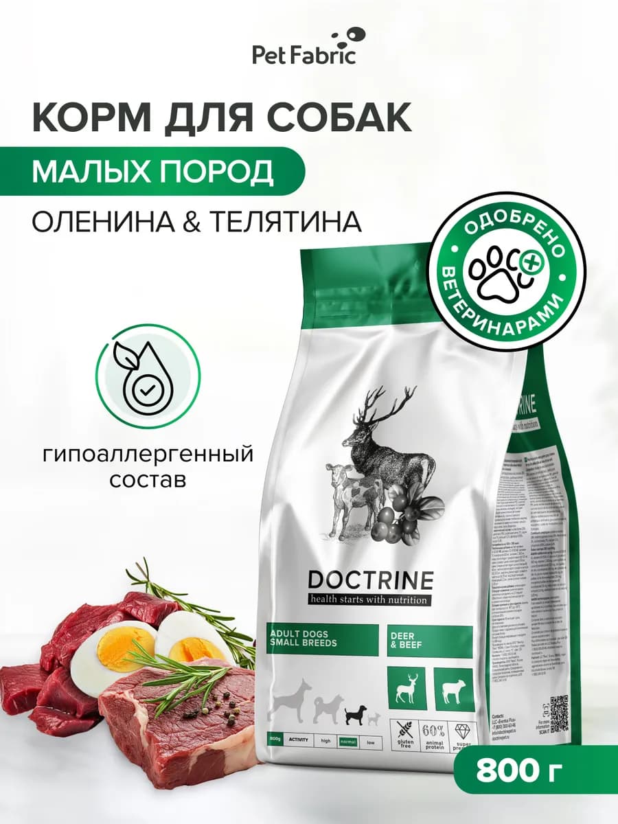 Сухой корм для собак мелких пород с олениной, 800 г - фото 1