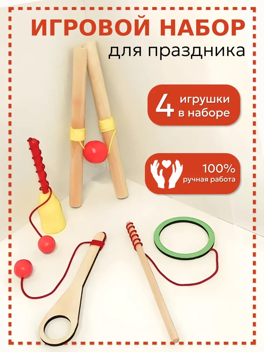 Деревянный детский игровой набор из 4 игр