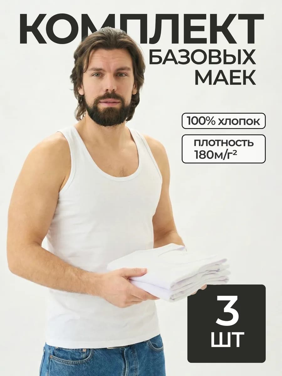 Майка домашняя хлопок набор 3 штуки