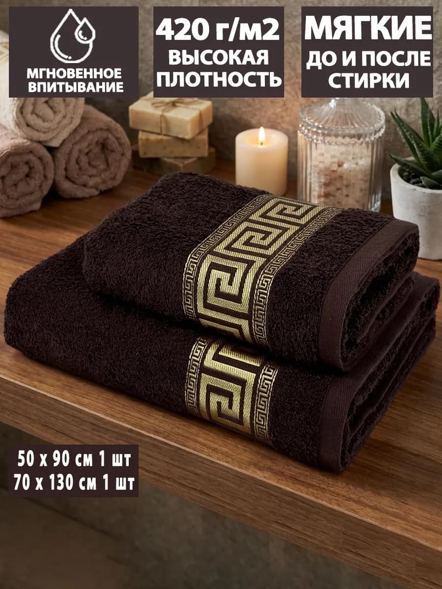 Полотенце банное махровое для тела и лица в наборе из 2шт