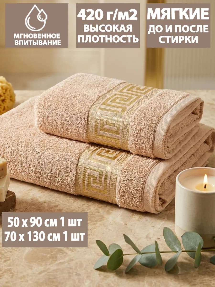 Полотенце банное махровое для тела и лица в наборе из 2шт